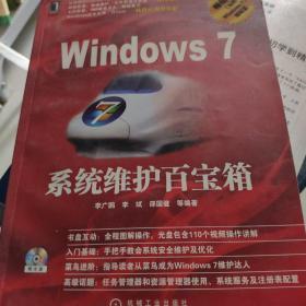 Windows7系统维护百宝箱