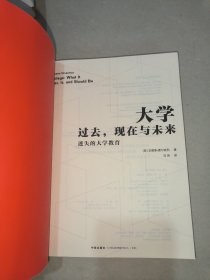 大学:过去,现在与未来：过去,现在与未来