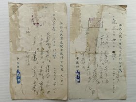 70年，镇江著名老中医 姜南田（1902-1972） 中医处方两页。