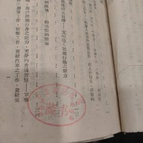 民国31年1942渝版重庆土纸本《军事心理》正中书局印行，抗战时期军事书籍，毛主席纪念馆藏书，内有民国湖南第一师范学校馆藏印章，和国立中央大学心理学系测试表，***收藏的顶级藏书