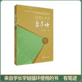 豪萨语1(17新)