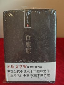 白鹿原