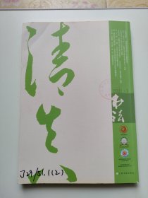 书法2021.7