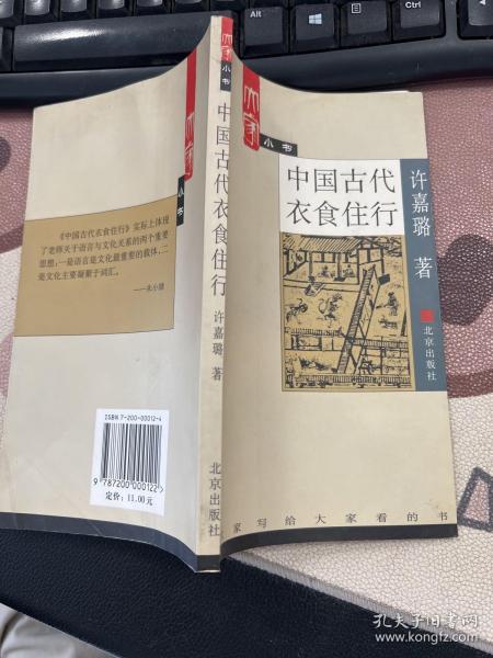 中国古代衣食住行