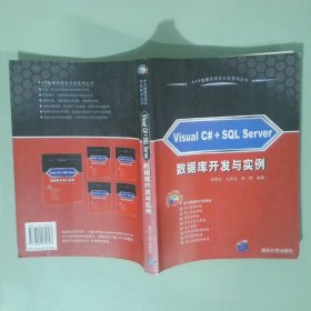 VisualC  SQLServer數(shù)據(jù)庫開發(fā)與實(shí)例