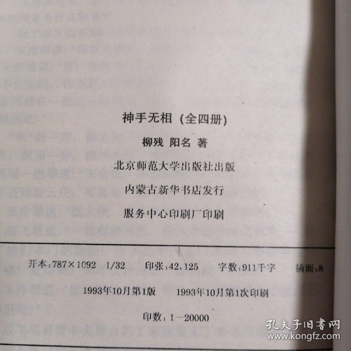 神手无相（1-4册）