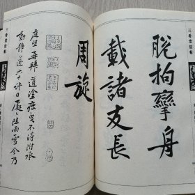 三希堂法帖 （2/3/4卷合售）