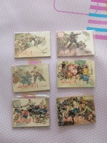 血溅津门1—6