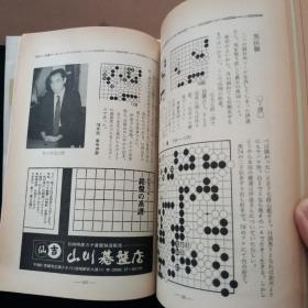 【日文原版杂志】棋道 1983年1-10期 日本围棋鼎盛阶段的杂志，每一期都是特辑，耳熟能详的超一流棋手这这里聚会了