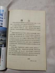 阜新文史资料第十辑 阜新大观(本书内页盖毛主席头像图案印章，如图所示)极有收藏价值。