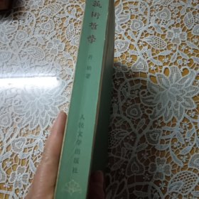艺术哲学