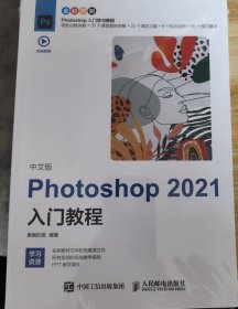 中文版Photoshop2021入门教程