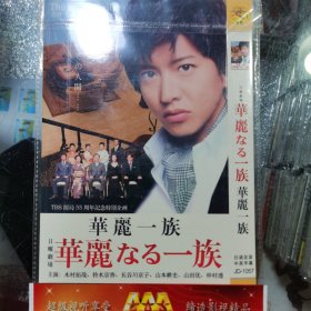 日剧 华丽一族 dvd