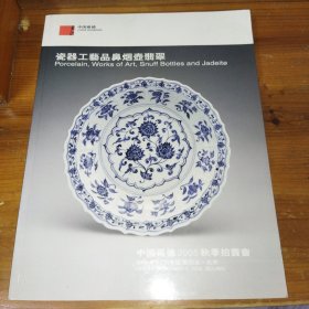 嘉德2005秋季拍卖会