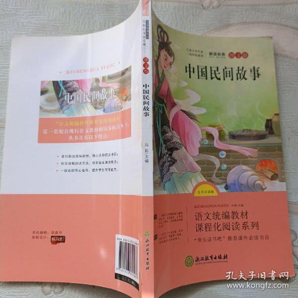 语文统编教材课程化阅读 五年级上（非洲民间+欧洲民间+中国民间）全3册