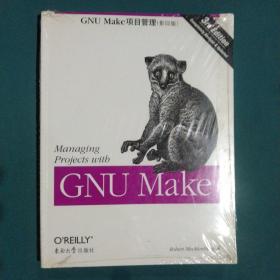 GNU Make项目管理：第3版