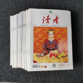 读者 2017年第1.2.3.4.5.6.7.8.9.10.11.12.13.14.15.16.17.18.19.20.21.22.23.24期 全年24本合售