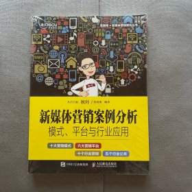 新媒体营销案例分析：模式、平台与行业应用