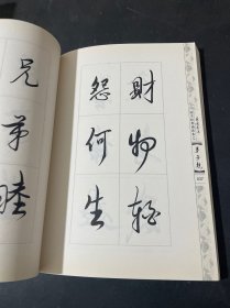 乘虎书法：国学经典诵读本之《弟子规》【作者签名本】