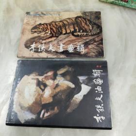 李鐵夫油畫輯+李鐵夫書畫輯