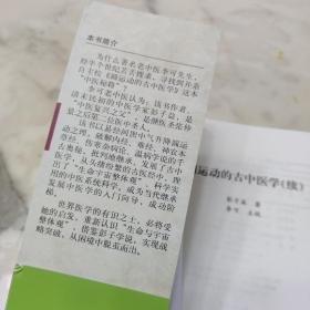 圆运动的古中医学+圆运动的古中医学续集