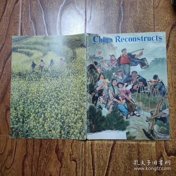 China Reconstructs 《中国建设》英文版1965年第5期