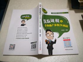 2023溪发说税之企业破产涉税事项篇 林溪发 企业破产涉税实务