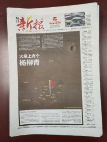 天津每日新报2023年4月25日