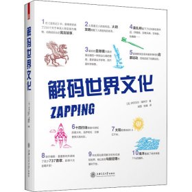 解码世界文化中国历史古代史文化世界简史通史历史知识读物书教科书籍史纲媲美DK畅销书