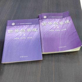 信号与系统（上下册）（第3版）