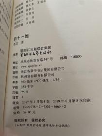 莫言作品全编 2012诺贝尔文学奖得主作品；【天堂蒜墓之歌  四十一炮  蛙 生死疲劳 丰乳肥臀 】5册