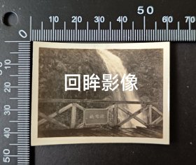 眉10、民国浙江丽水县长丘远雄题字的观瀑桥老照片