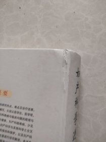 妇产科学进展 华润会议20年经典第二卷(上册)