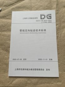 管线定向钻进技术标准
