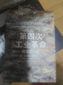 第四次工业革命