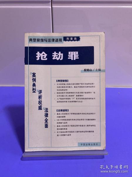 走私贩卖运输制造毒品罪（刑事类）（典型案例与法律适用）