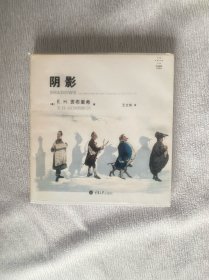 阴影：西方艺术中对投影的描绘