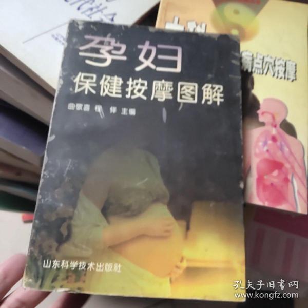 孕妇保健按摩图解