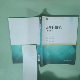 大学计算机
