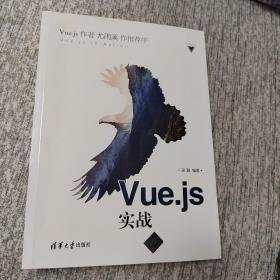 Vue.js实战