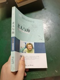 老人与海