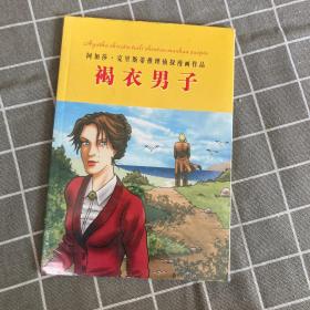 待拍图4，9787204104444 褐衣男子