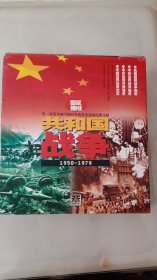 《共和国战争》电视文献 外包装有损，品相如图自定吧 第一部荟萃新中国对外战争史实的电视文献：共和国战争1950-1979【5盒录像带】——附百名老将军提词集一本