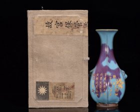 旧藏民国时期钧瓷回流六方瓶盒1