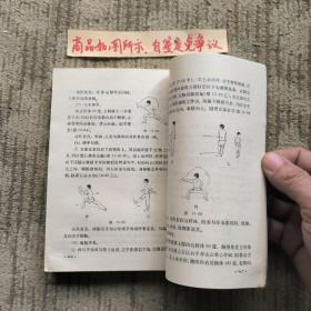 中等师范学校体育教材（老课本）干净无字迹画线