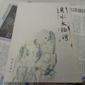 麗水太極灣