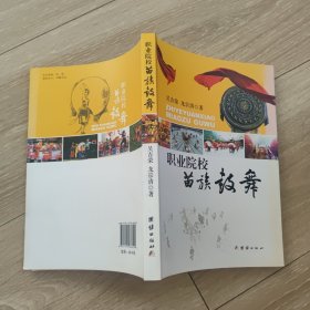 职业院校苗族鼓舞