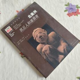 北美洲：筑丘人和崖居者