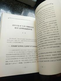 改革开放40年党的建设成就与经验理论研讨会优秀论文选编