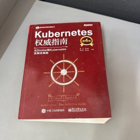 Kubernetes权威指南：从Docker到Kubernetes实践全接触（第4版）